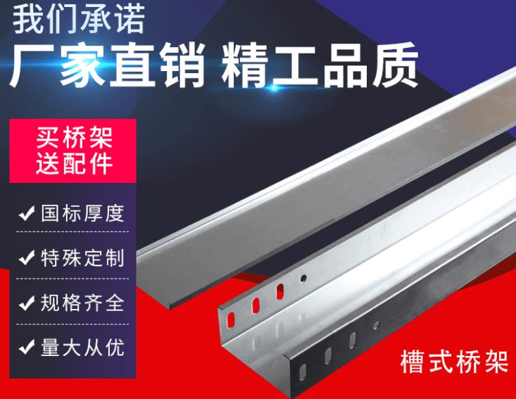 槽式橋架精工細作，值得信賴